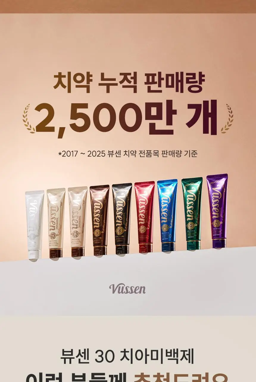 [강력 미백케어] 뷰센30 치아미백제 80g 상세페이지 2